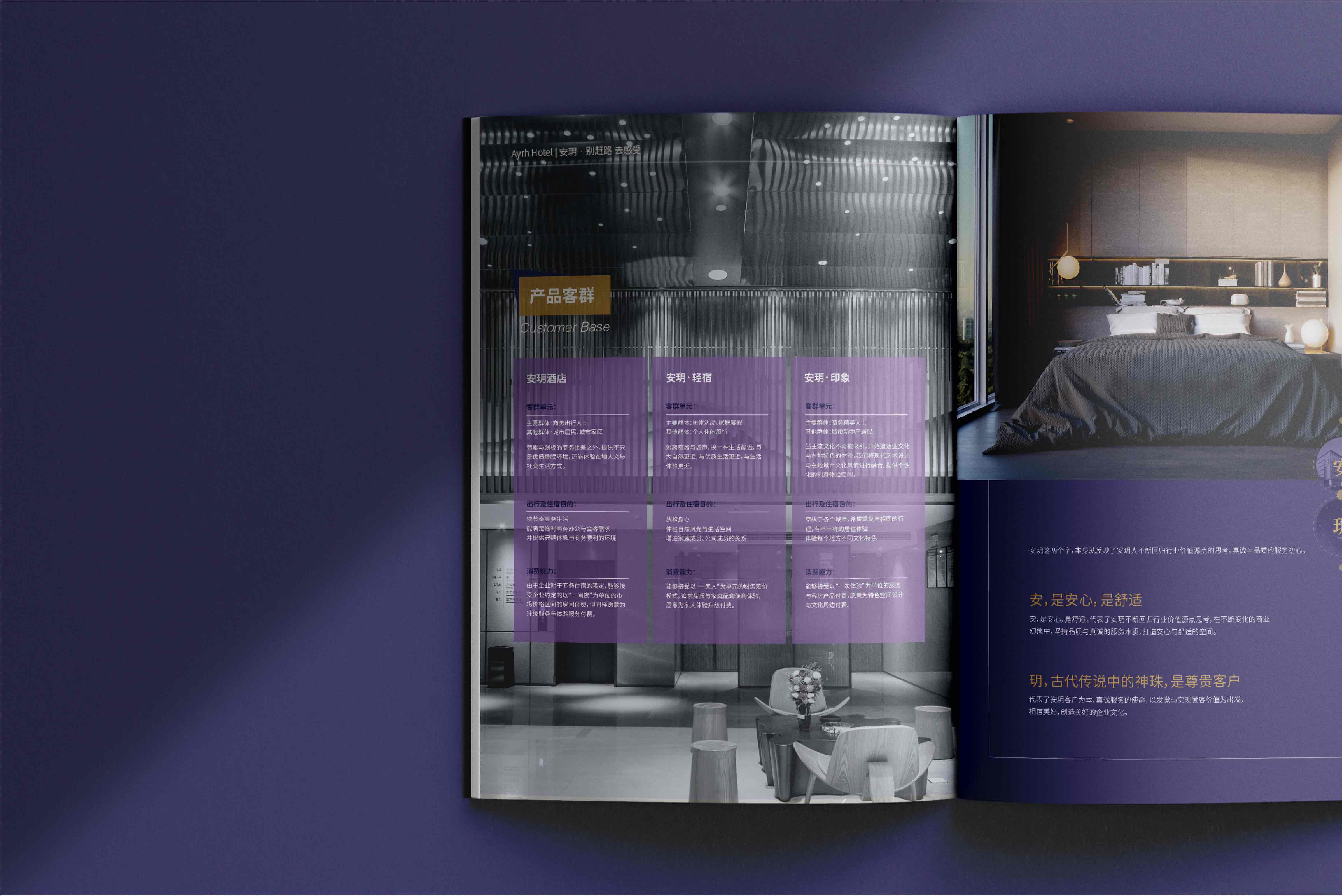 安玥酒店畫冊設計-品牌宣傳畫冊-杭州品牌策劃設計 安玥酒店畫冊設計-品牌宣傳畫冊-杭州品牌策劃設計
