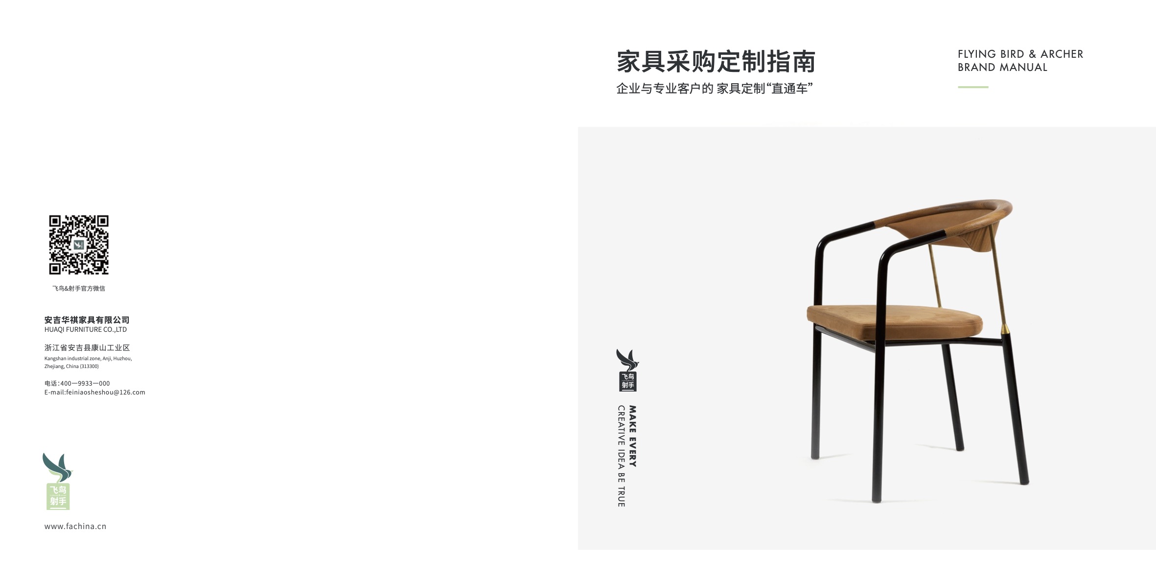 飛鳥射手品牌宣傳冊策劃設計-產品宣傳冊設計-杭州達岸品牌策劃設計公司 飛鳥射手品牌宣傳冊策劃設計-產品宣傳冊設計-杭州達岸品牌策劃設計公司