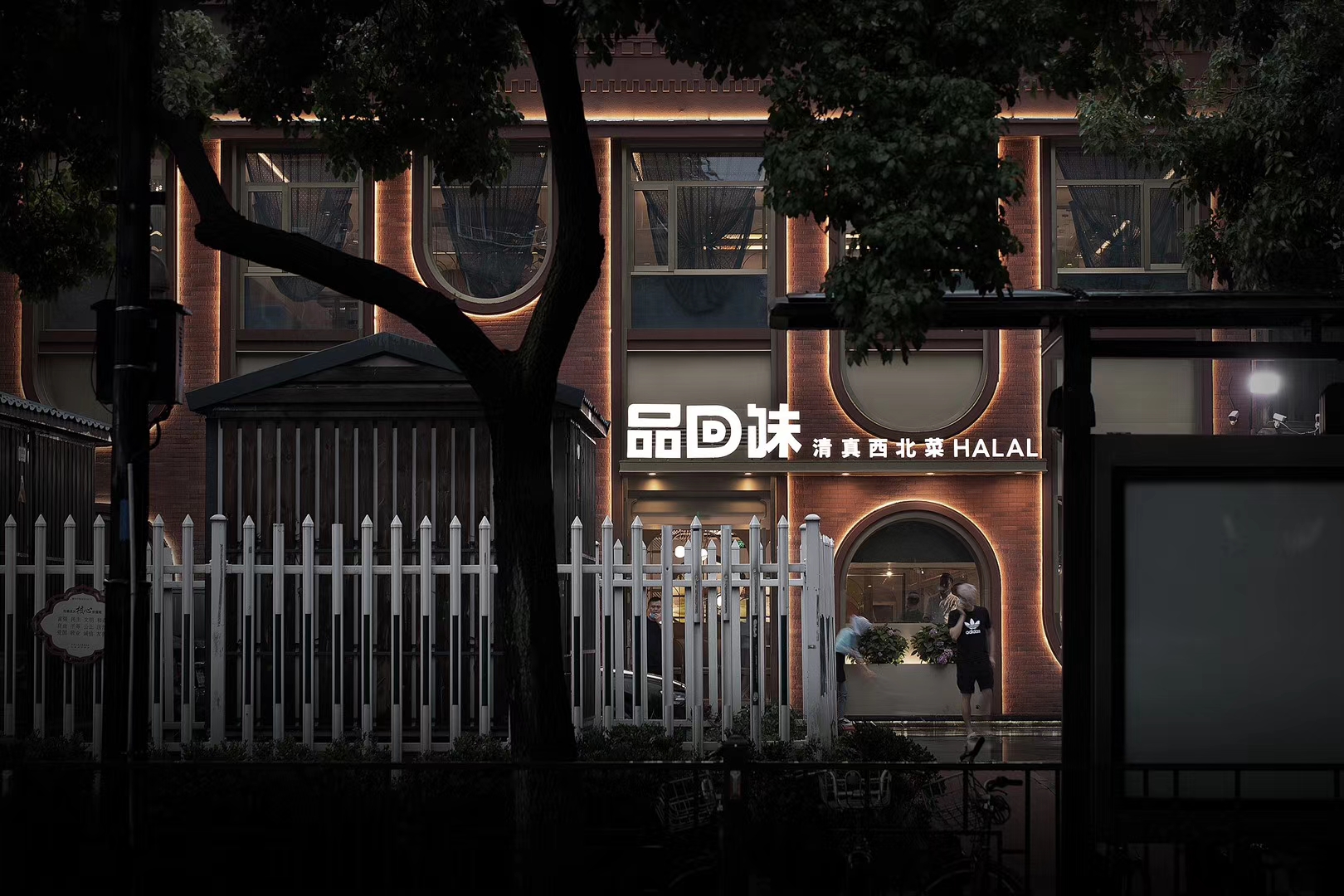品味回西北菜餐厅设计-杭州餐厅设计-杭州达岸品牌策划设计公司a2c0c9ba2cf3c9c1c44f8a497fc178ed
