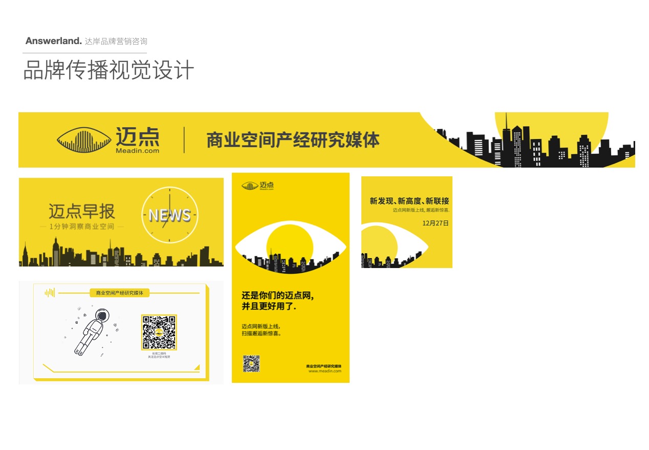 迈点网品牌形象升级-互联网品牌设计-杭州达岸品牌策划设计公司 迈点网品牌形象升级-互联网品牌设计-杭州达岸品牌策划设计公司