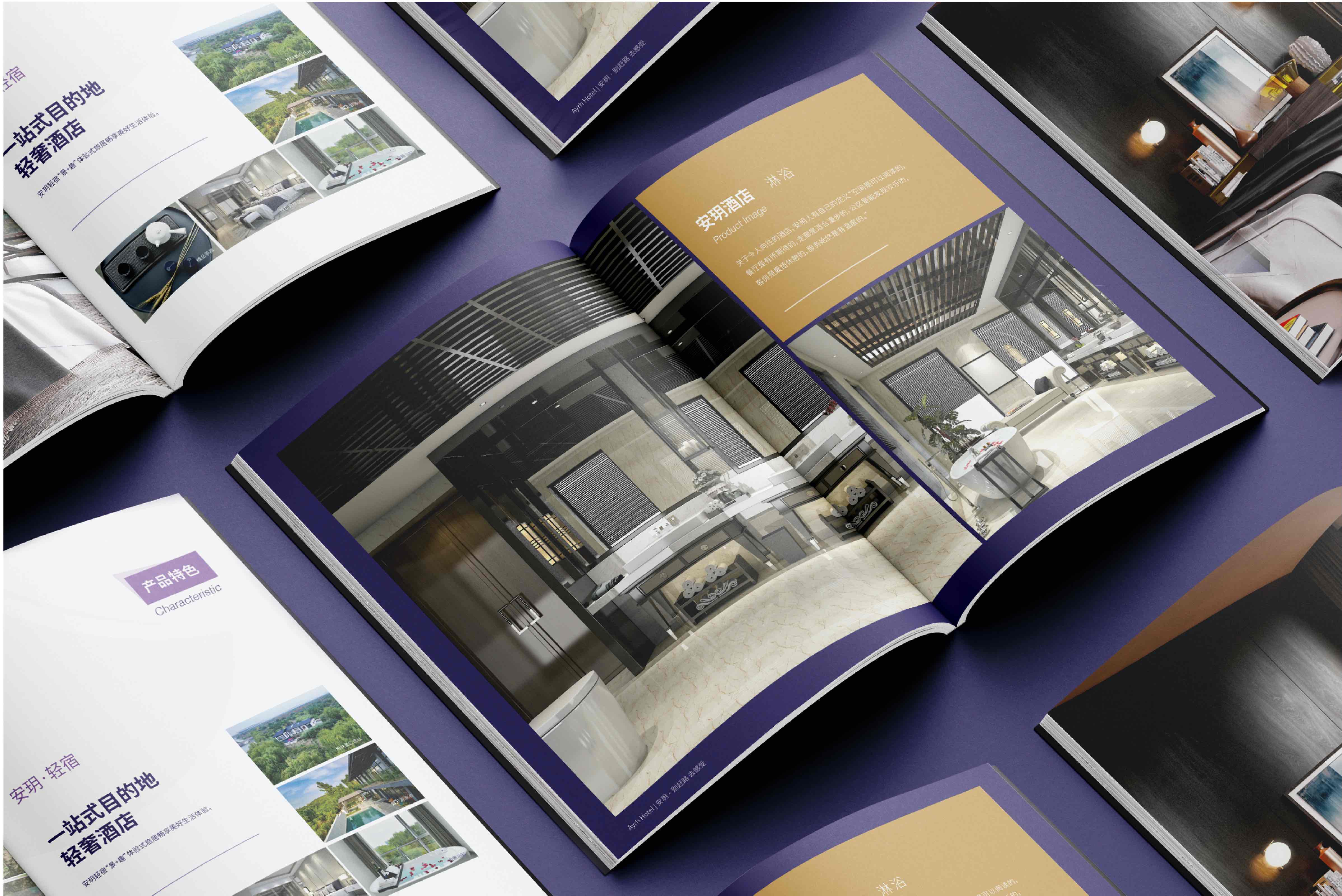 安玥酒店畫冊設計-品牌宣傳畫冊-杭州品牌策劃設計 安玥酒店畫冊設計-品牌宣傳畫冊-杭州品牌策劃設計