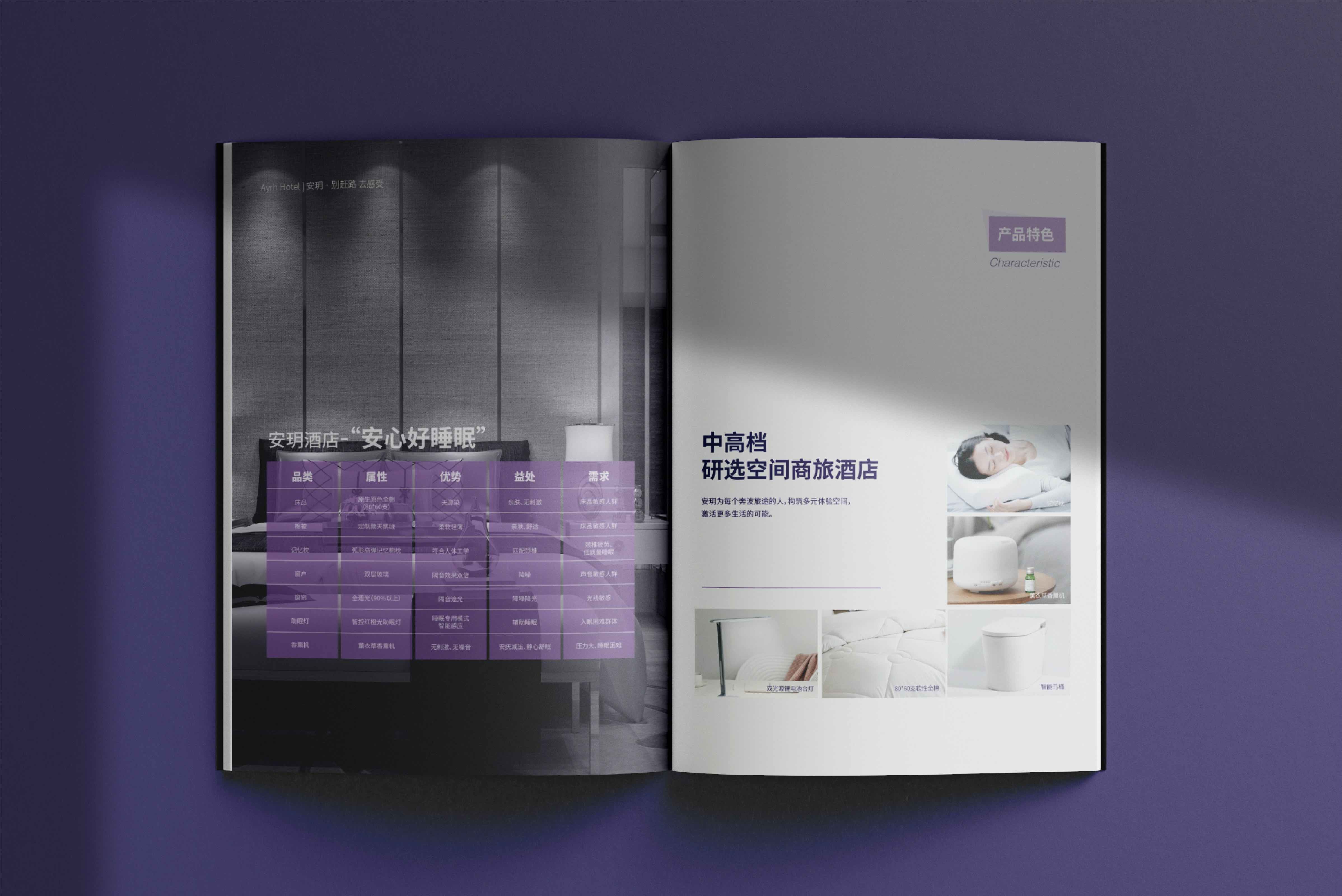 安玥酒店畫冊設計-品牌宣傳畫冊-杭州品牌策劃設計 安玥酒店畫冊設計-品牌宣傳畫冊-杭州品牌策劃設計