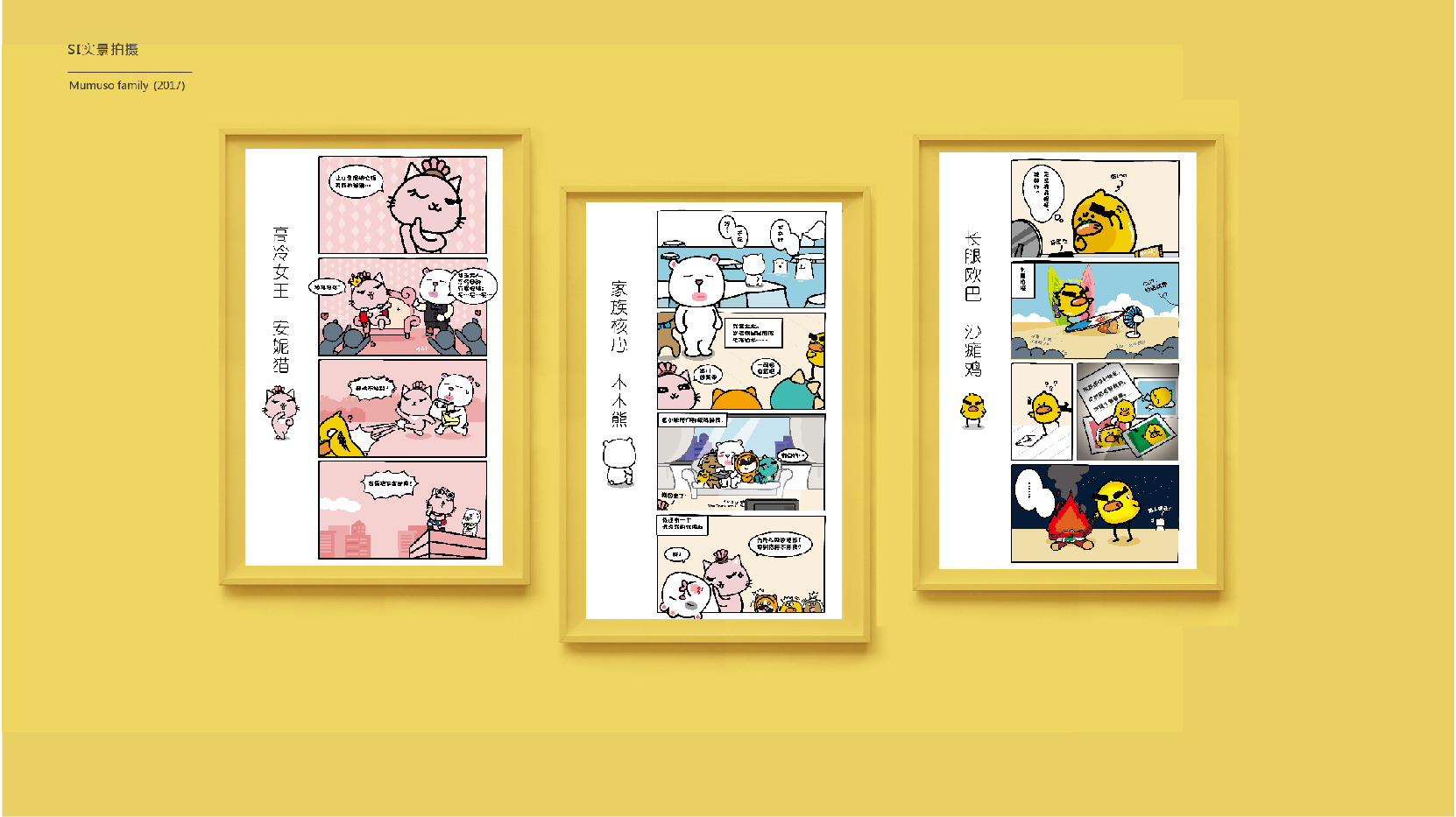MUMUSO快消品品牌设计