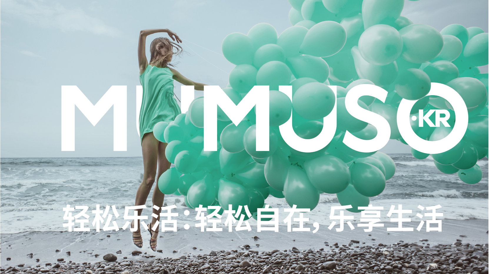 MUMUSO快消品品牌设计