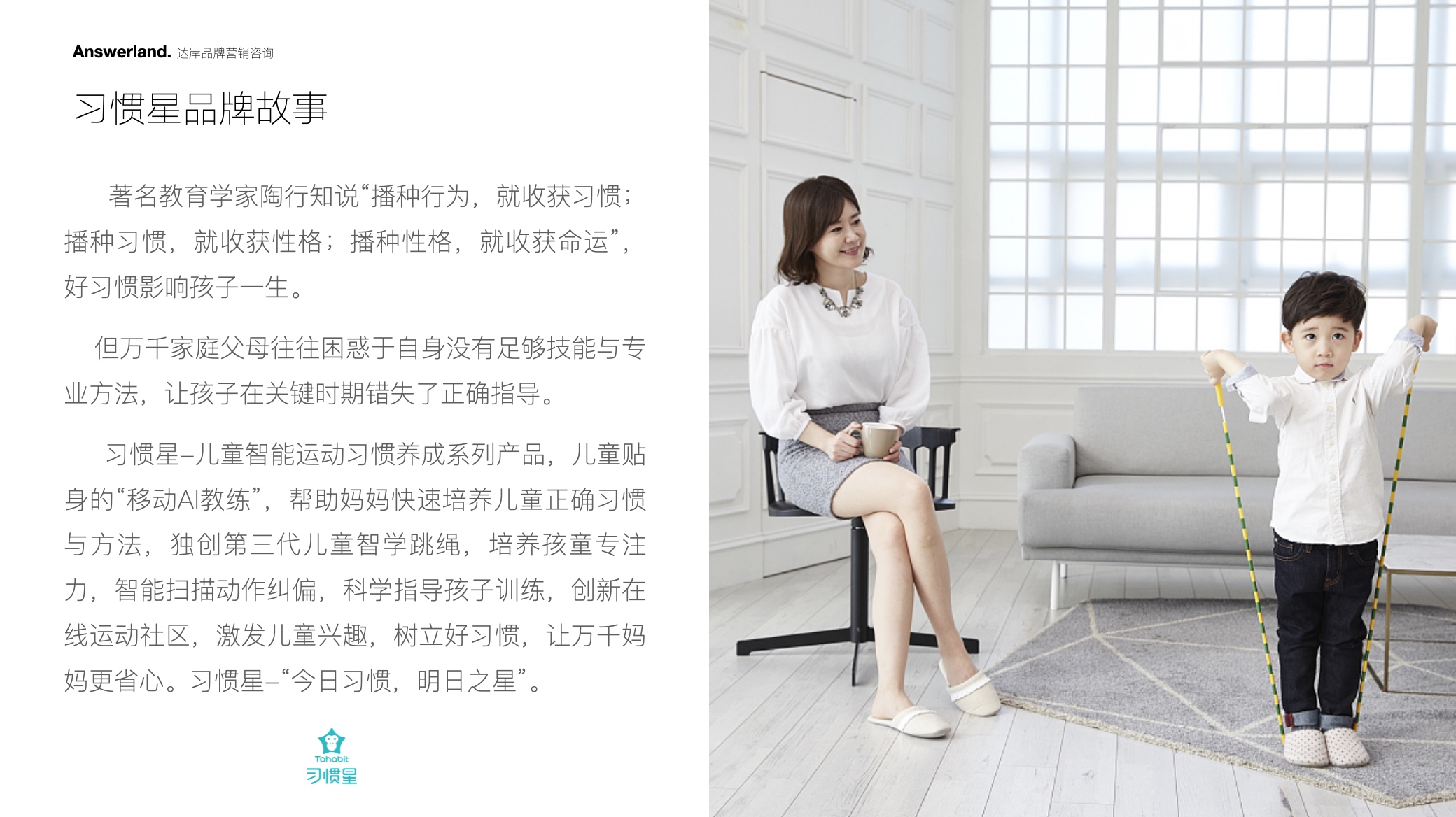 习惯星儿童品牌策划设计-儿童品牌设计-杭州达岸品牌策划设计公司 习惯星儿童品牌策划设计-儿童品牌设计-杭州达岸品牌策划设计公司