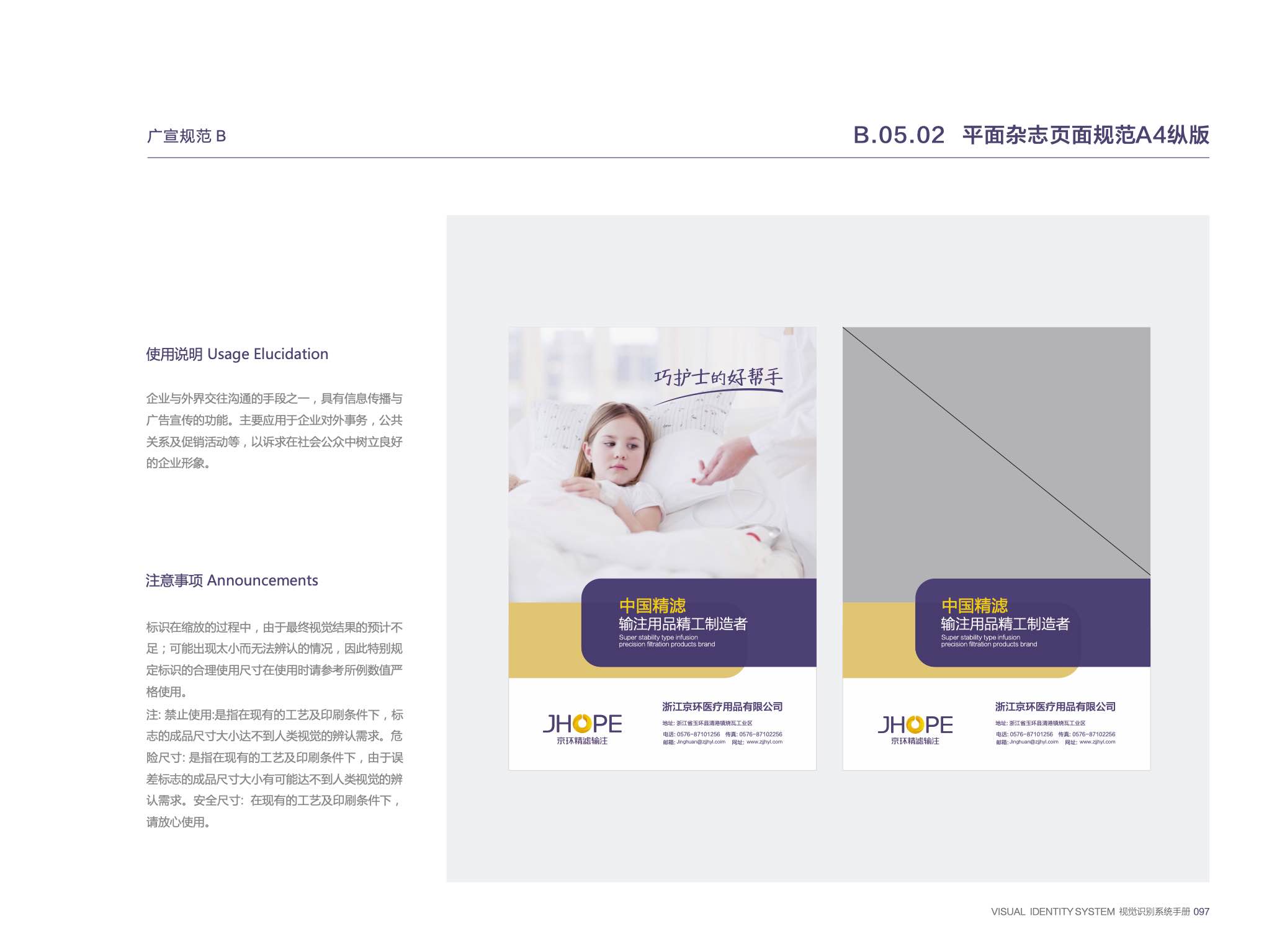 醫療器械品牌設計-品牌vi設計-杭州達岸品牌策劃設計公司