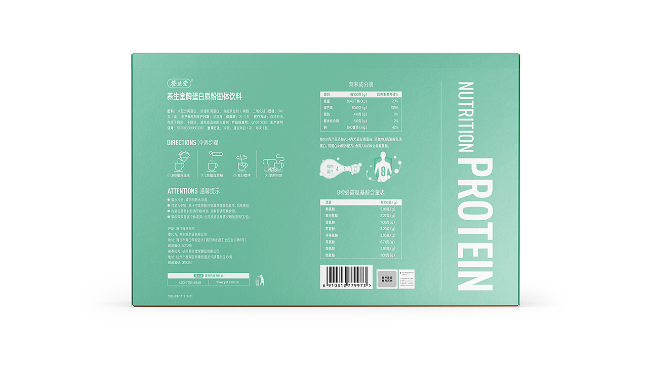 養生堂蛋白質粉包裝設計-食品保健品包裝設計-杭州達岸品牌策劃設計公司 養生堂蛋白質粉包裝設計-食品保健品包裝設計-杭州達岸品牌策劃設計公司