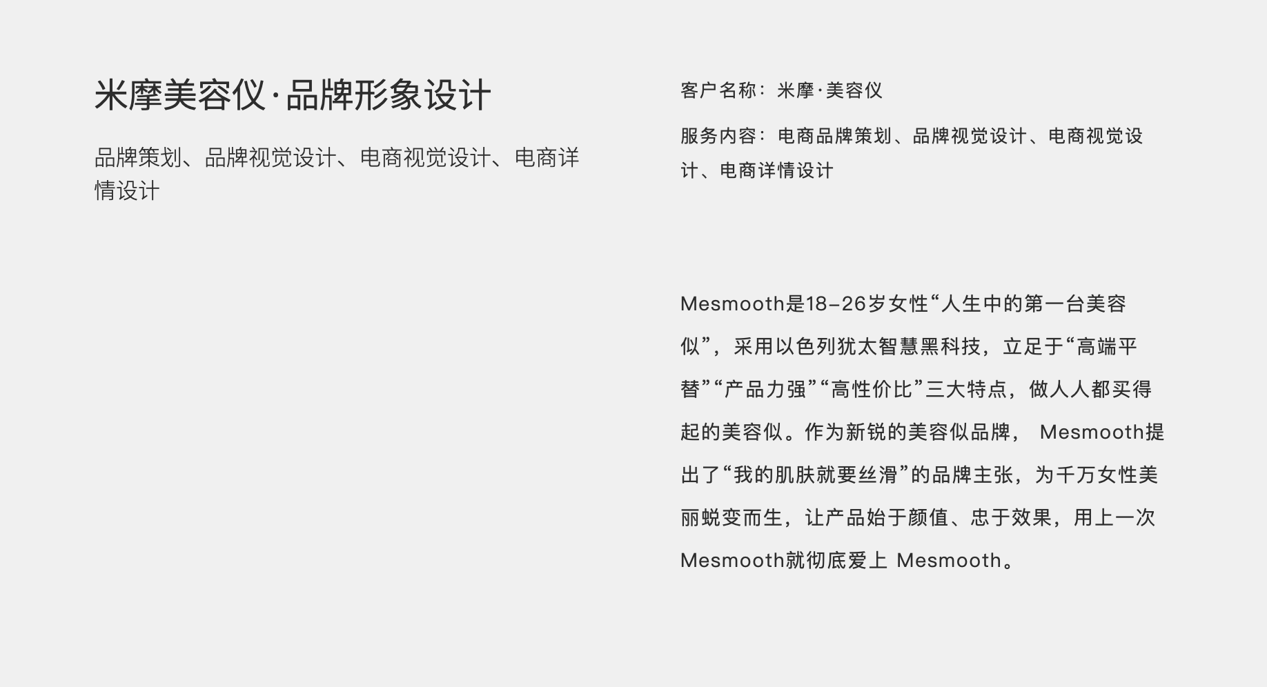 美容儀品牌設計-杭州達岸品牌策劃設計公司 美容儀品牌設計-杭州達岸品牌策劃設計公司