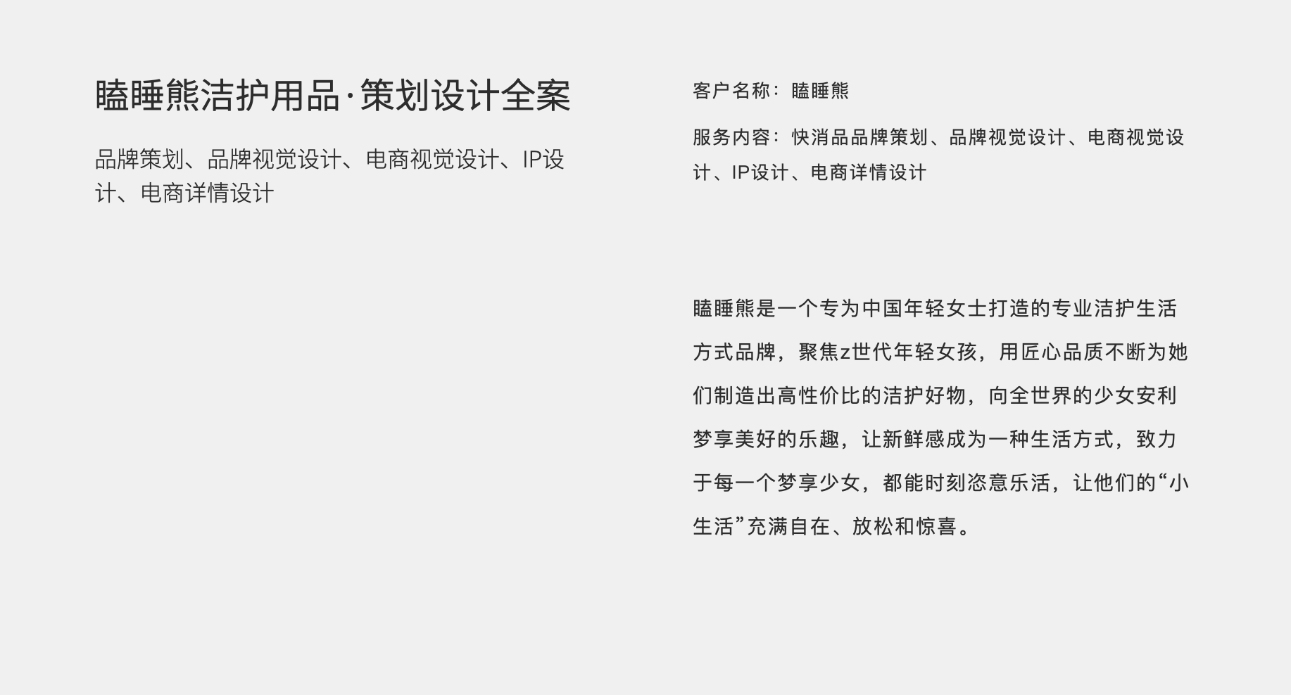 美妝個護策劃設計全案-達岸品牌策劃設計公司 美妝個護策劃設計全案-達岸品牌策劃設計公司