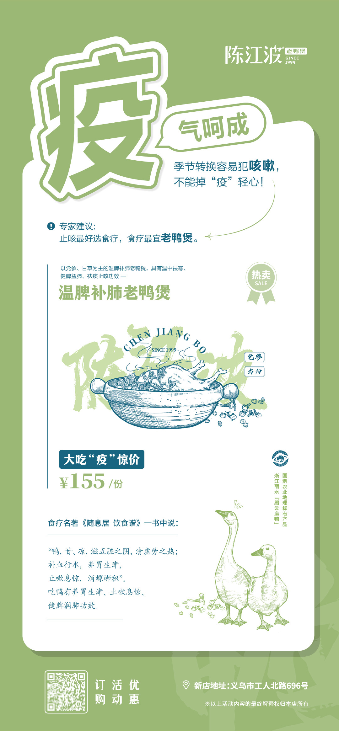 陈江波老鸭煲品牌策划设计-餐饮vi设计-杭州达岸品牌策划设计公司