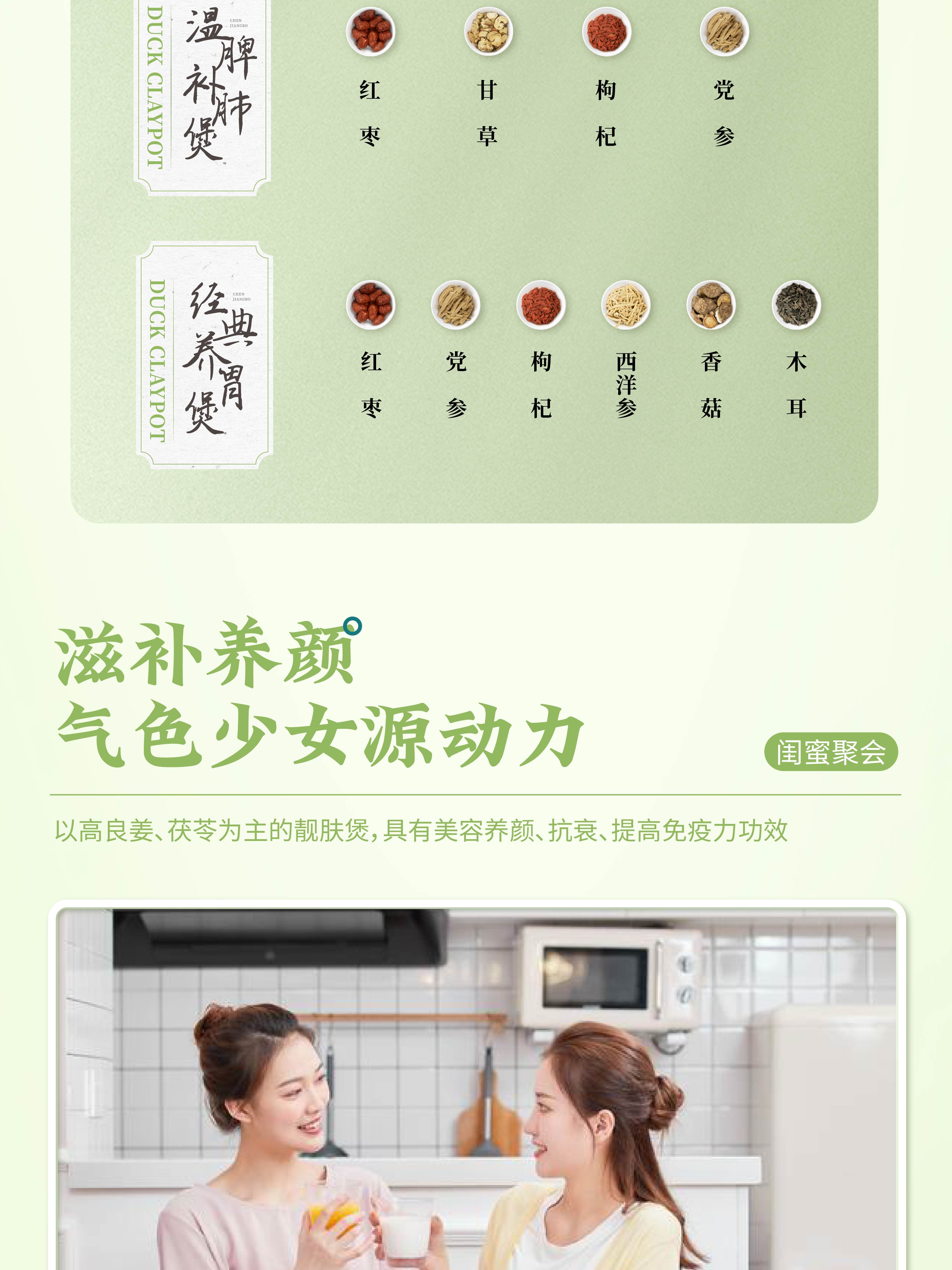 老鸭煲详情页-07