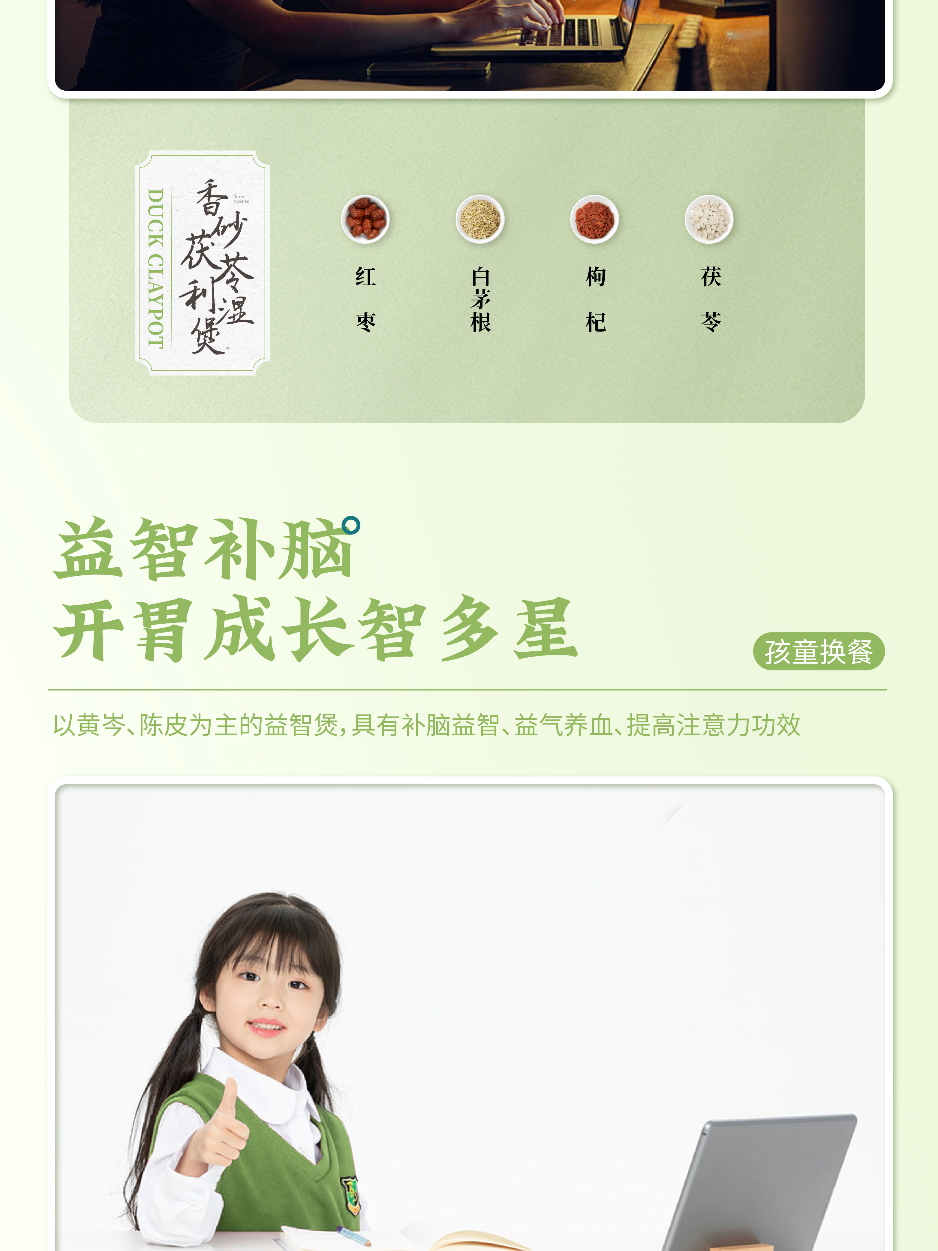老鸭煲详情页-09
