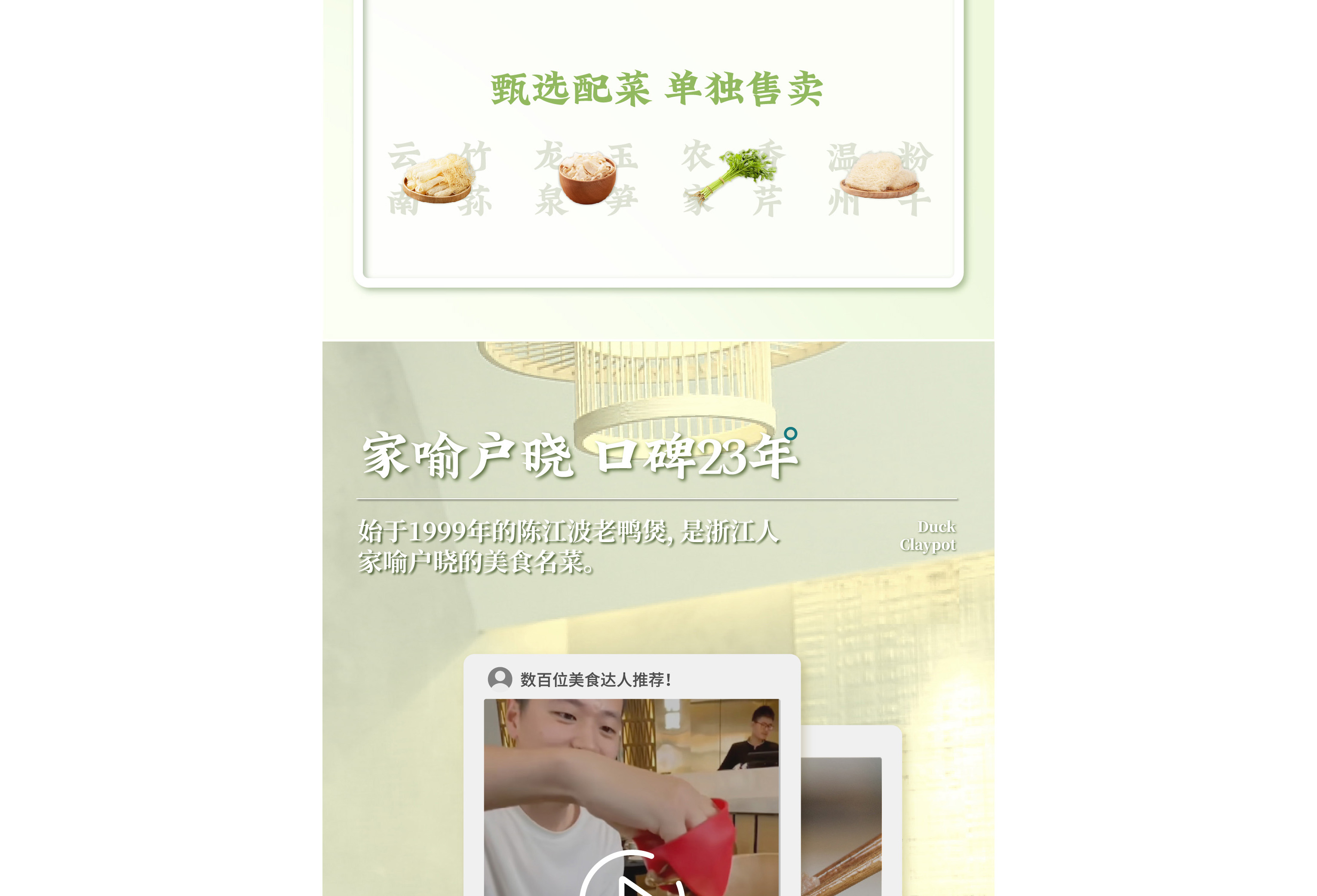 陳江波老鴨煲品牌策劃設計-餐飲vi設計-杭州達岸品牌策劃設計公司