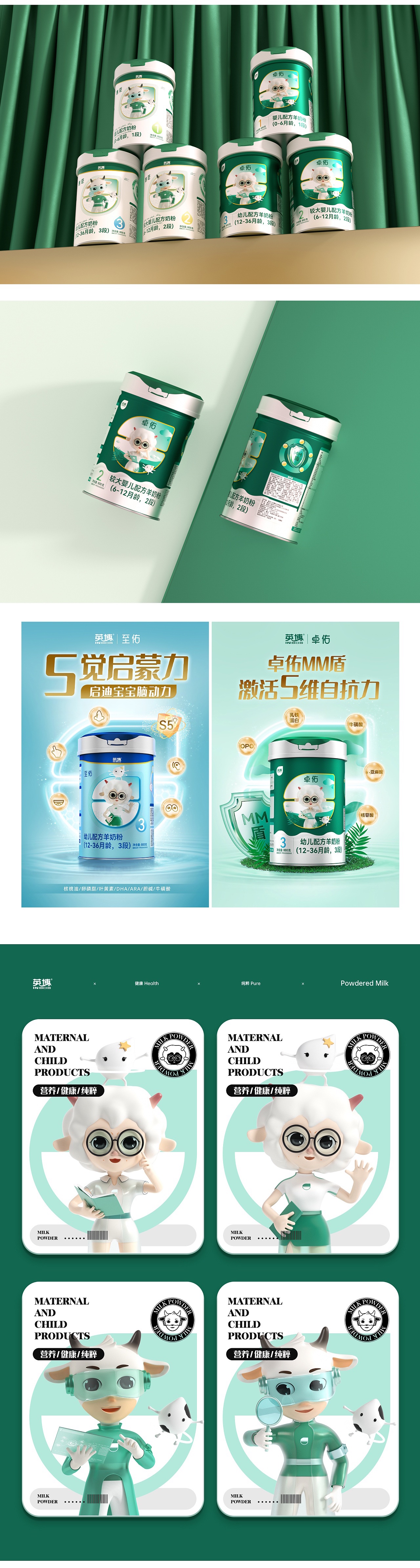 英博奶粉4-IP形象設(shè)計(jì)