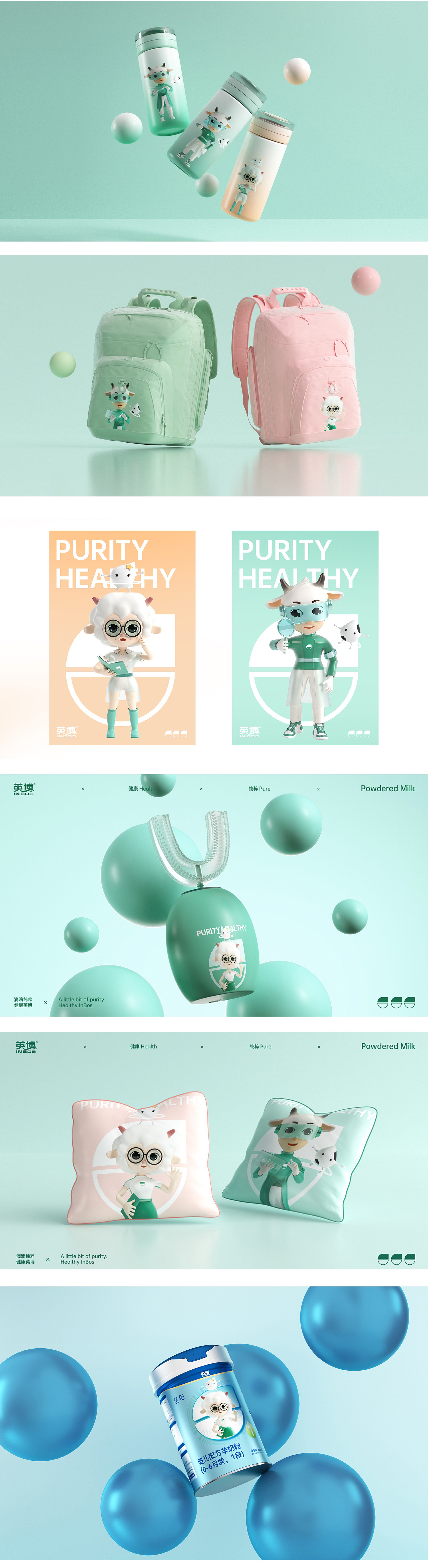 英博奶粉3-IP形象設(shè)計(jì)