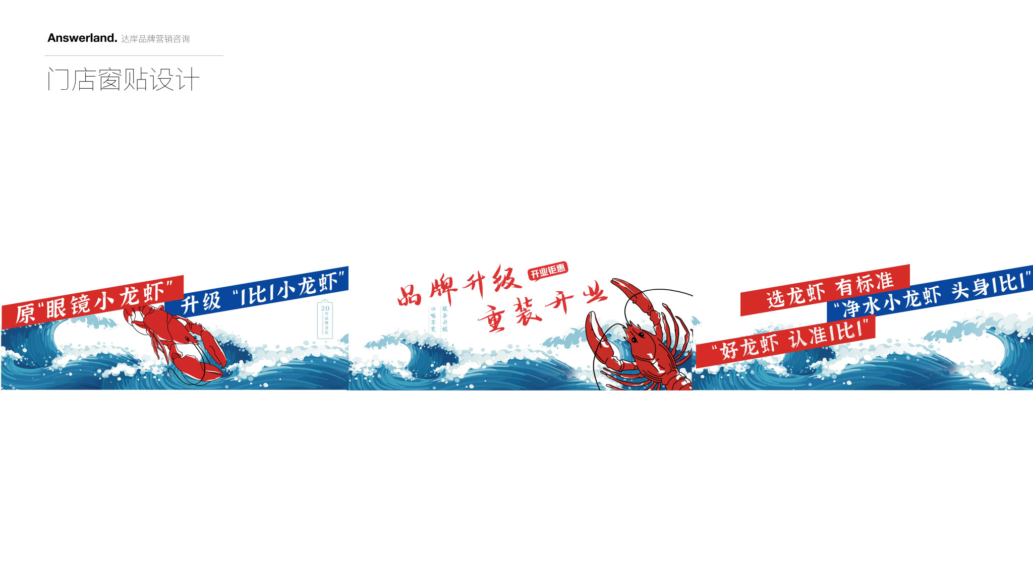 【餐飲-品牌策劃】1：1小龍蝦品牌創建-達岸品牌咨詢20201225_12