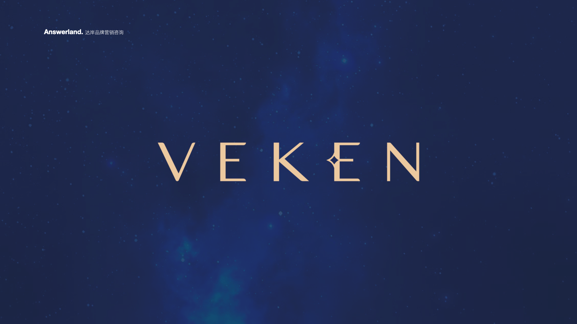 【耐用-品牌形象】維科家紡品牌形象資產創建方案-20220410.003