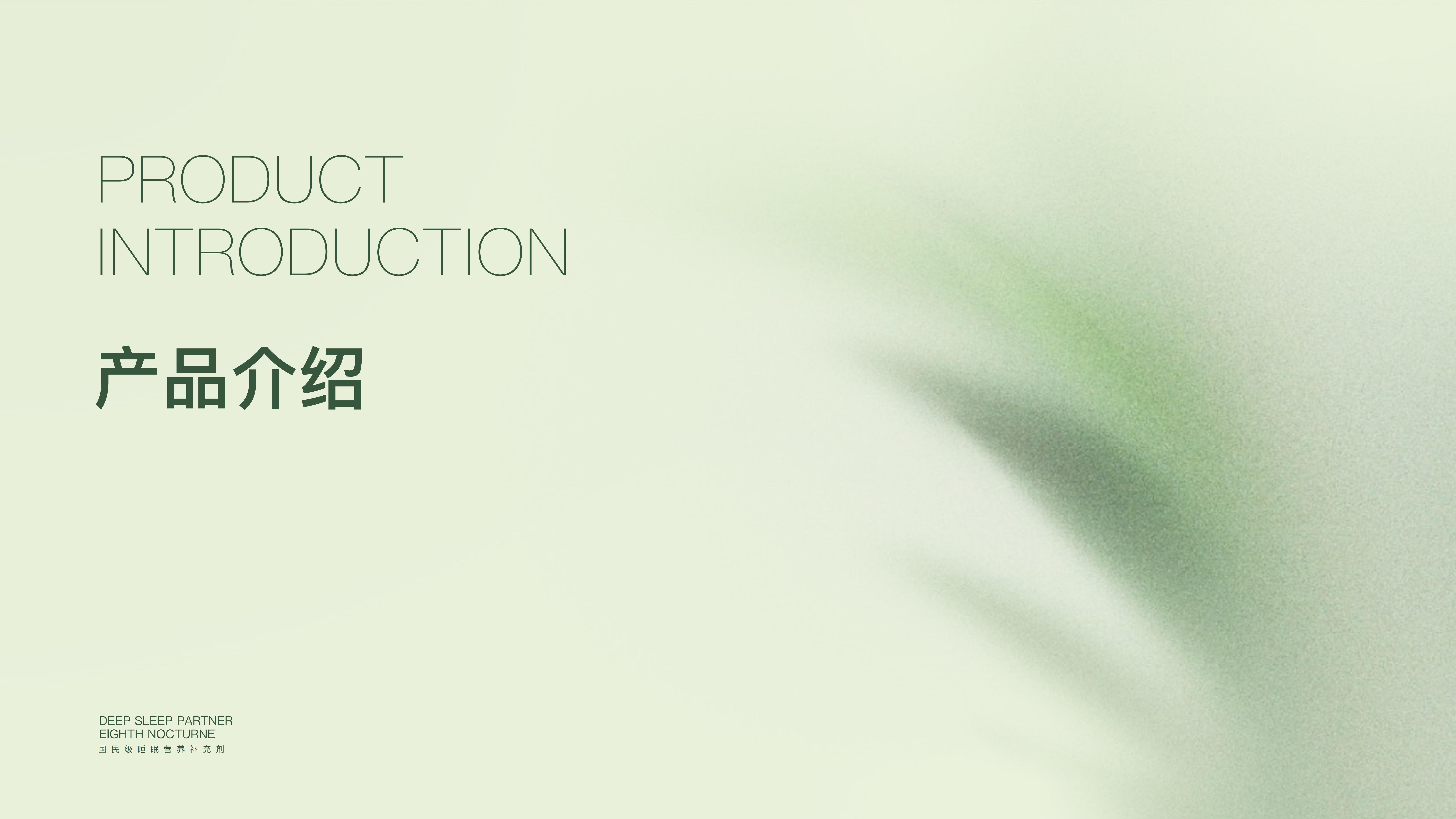 【品牌介紹手冊(cè)】第8夜曲-20230915_15