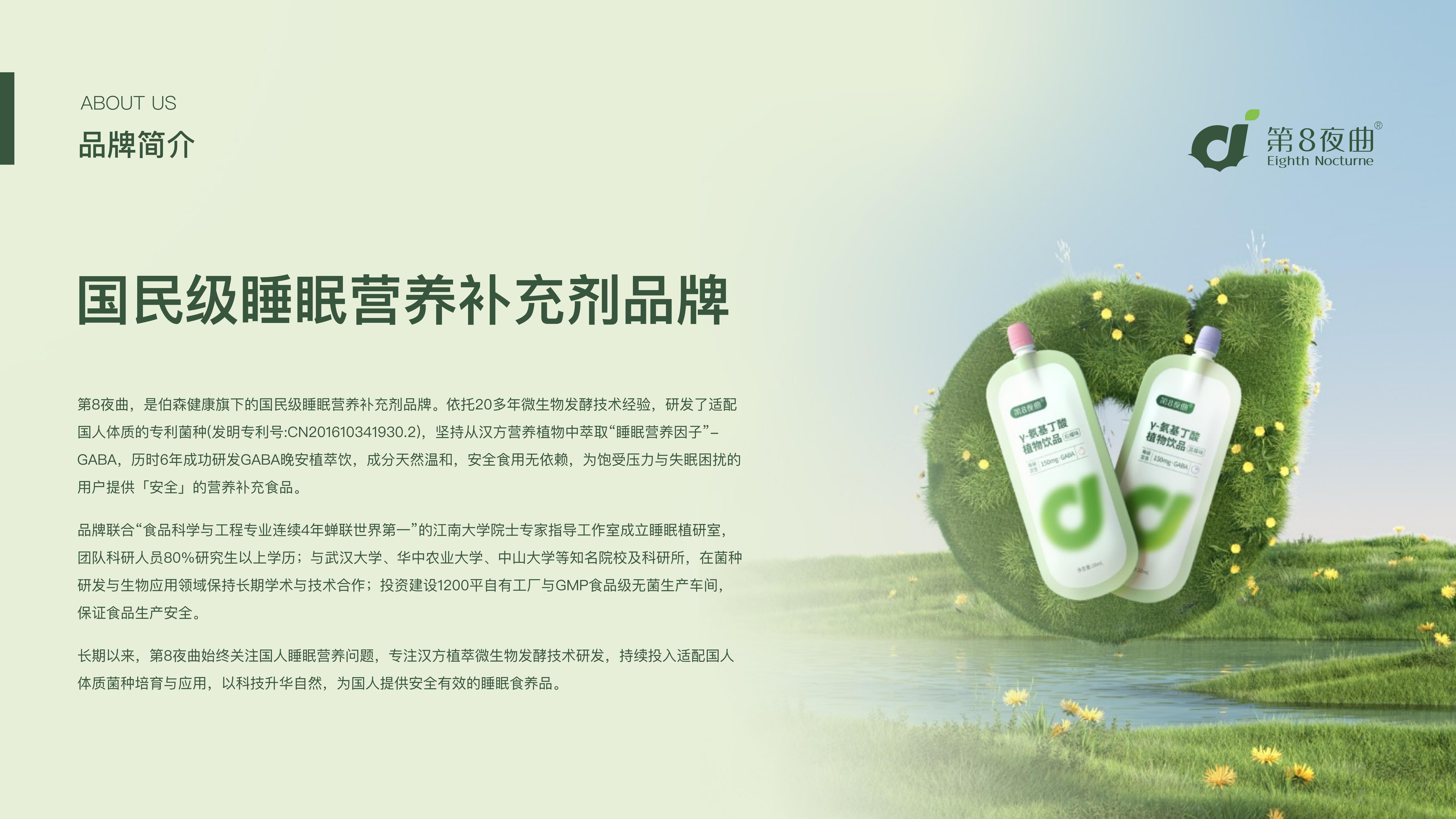 【品牌介紹手冊(cè)】第8夜曲-20230915_11