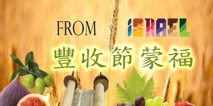 ISR-Shavuot