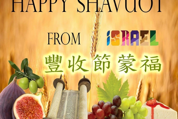 ISR-Shavuot