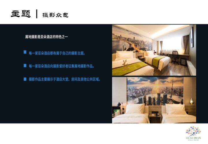 亚朵特色属地摄影 亚朵特色属地摄影