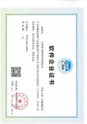 软件企业证书-202211