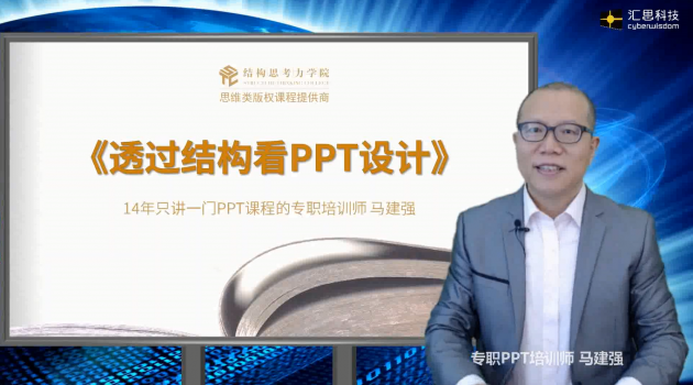 结构力-透过结构看PPT设计