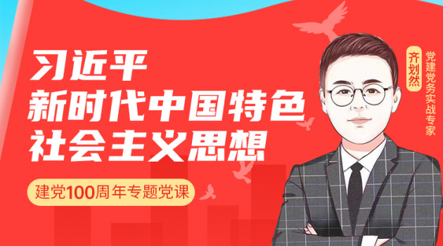 新时代中国特色社会主义思想