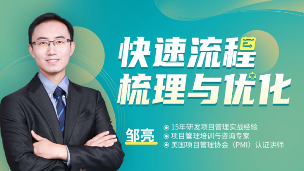 快速流程梳理与优化