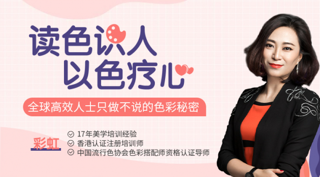 读色识人，以色疗心
