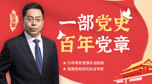 一部党史 百年党章