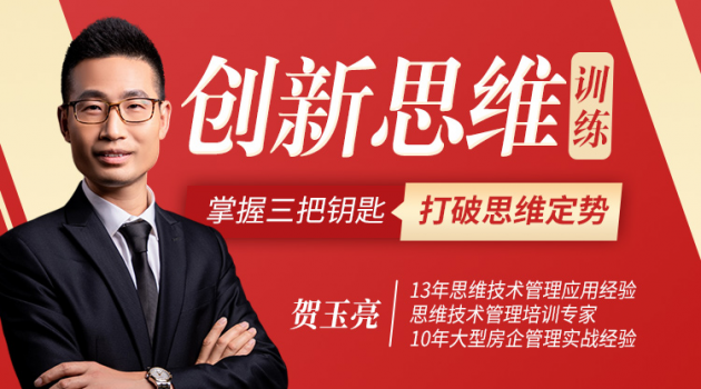 创新思维训练——掌握三把钥匙，打破思维定势