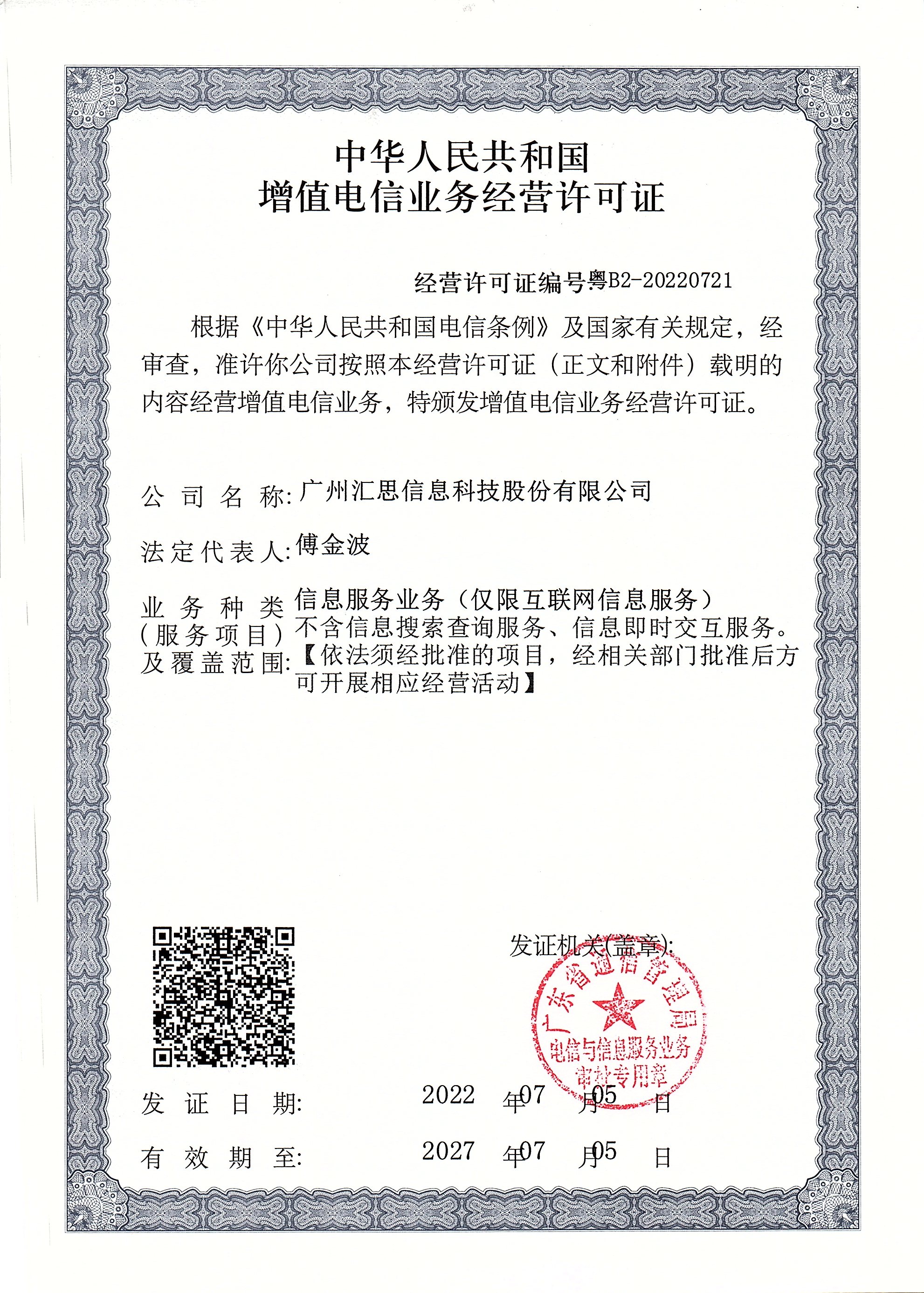 ICP证书-互联网认证