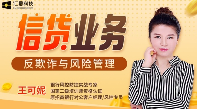 信贷业务反欺诈与风险管理