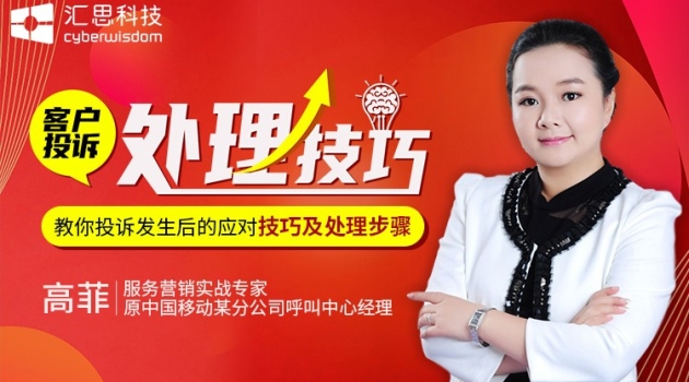 客户投诉处理技巧