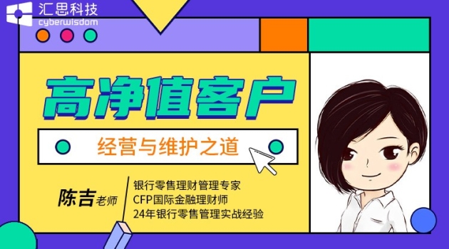 高净值客户经营与维护之道