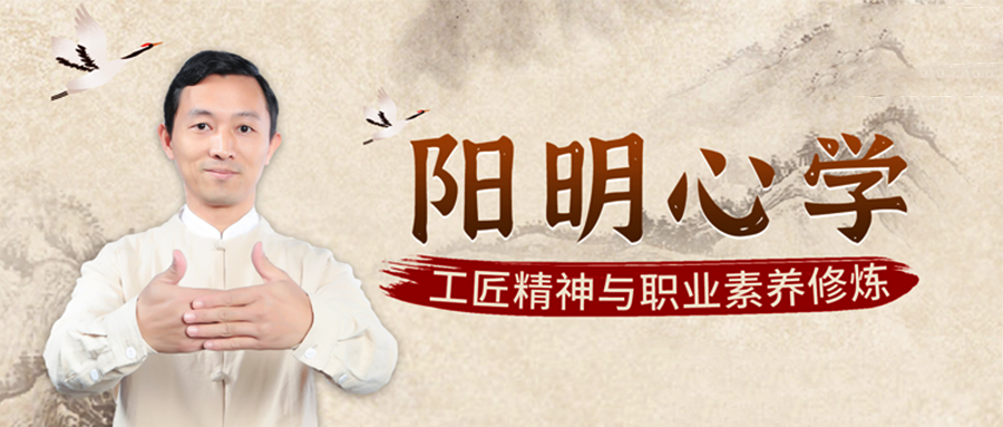 阳明心学-工匠精神与职业素养修炼-封面加logo