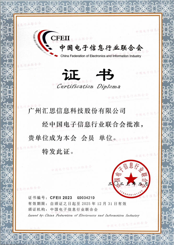 中国电子信息协会-会员