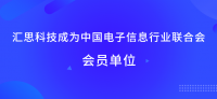 中国电子信息行业联合会