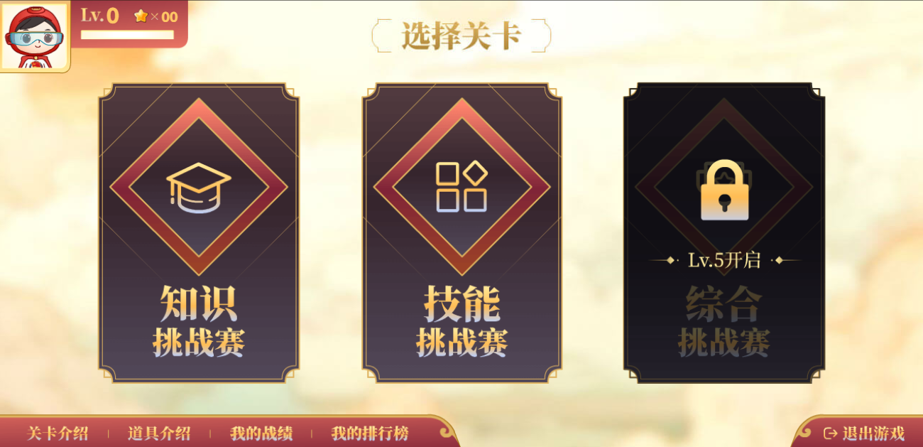 游戏挑战赛2