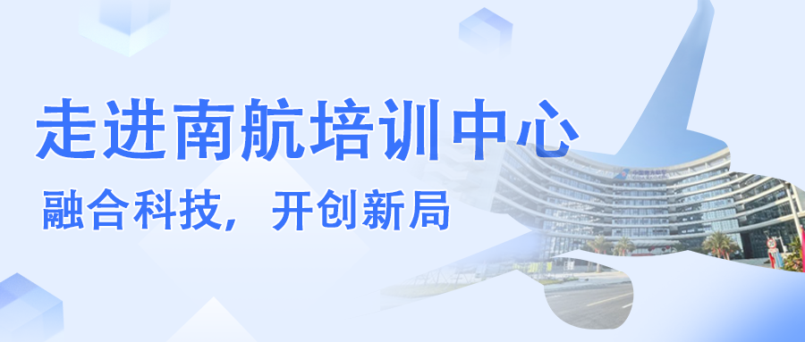 走进南航封面