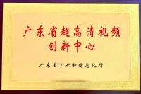 创新中心牌匾