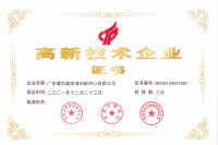 国家高新技术企业证书_00