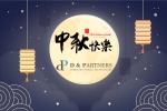 2020 Mid Autumn Chinese D&P