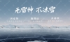 牙克石_范总_Final.014