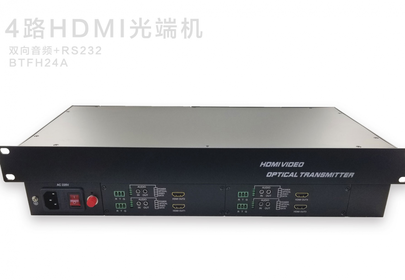 4路HDMI光端机2