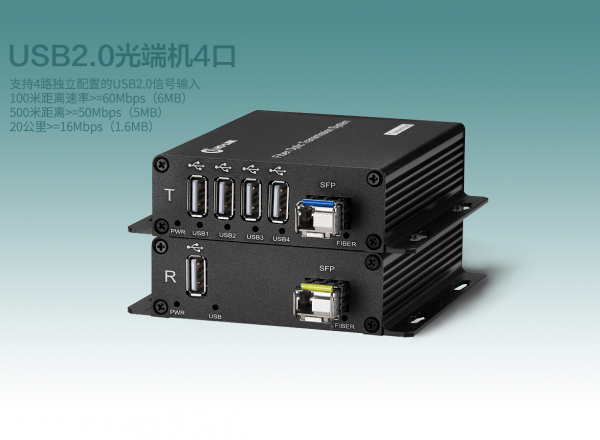 4口USB2.0光端机