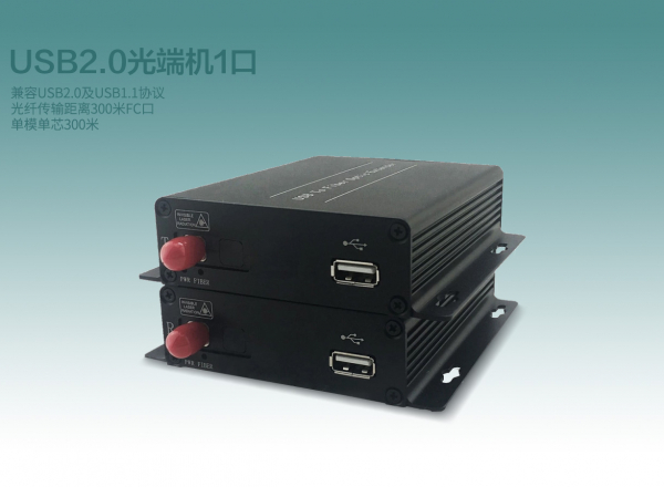 USB2.0光端机1口