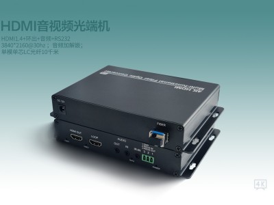 HDMI音视频光端机